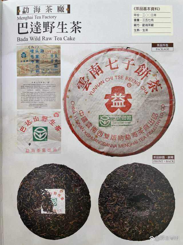 2003年红大益巴达野生茶叶鉴别与收藏价值分析 2003年红大益巴达野生茶叶鉴别与收藏价值分析