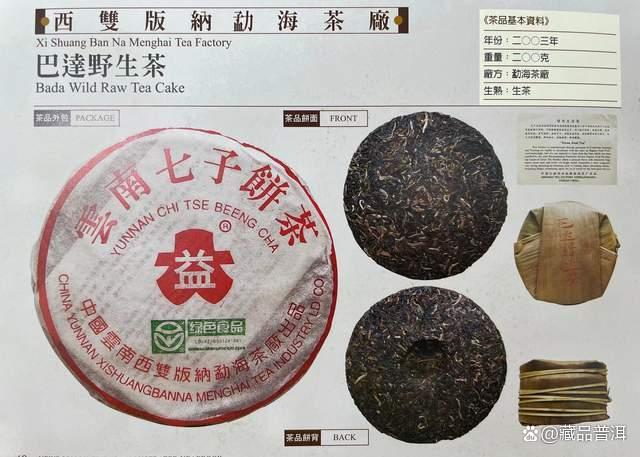 2003年红大益巴达野生茶叶鉴别与收藏价值分析 2003年红大益巴达野生茶叶鉴别与收藏价值分析