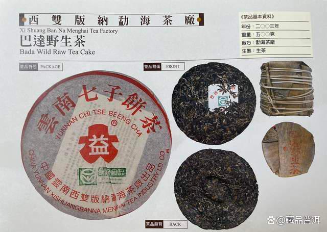 2003年红大益巴达野生茶叶鉴别与收藏价值分析 2003年红大益巴达野生茶叶鉴别与收藏价值分析