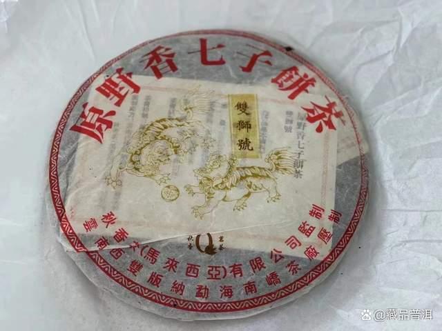 2004年双狮号原野香:南峤茶厂经典老生普深度解析 2004年双狮号原野香:南峤茶厂经典老生普深度解析
