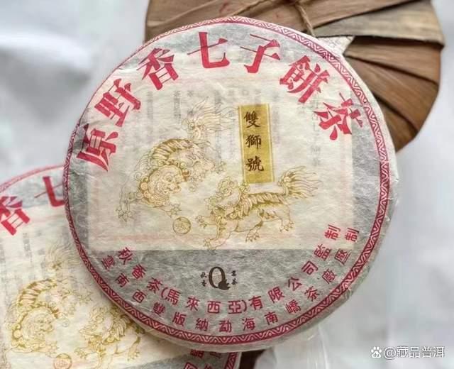 2004年双狮号原野香:南峤茶厂经典老生普深度解析 2004年双狮号原野香:南峤茶厂经典老生普深度解析