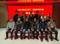 松溪红茶团体标准正式通过审查 规范产业发展新举措 brand_alt_mark