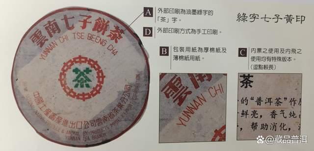 70年代绿字黄印普洱茶品鉴体验 陈年樟香韵味十足
