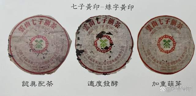 70年代绿字黄印普洱茶品鉴体验 陈年樟香韵味十足