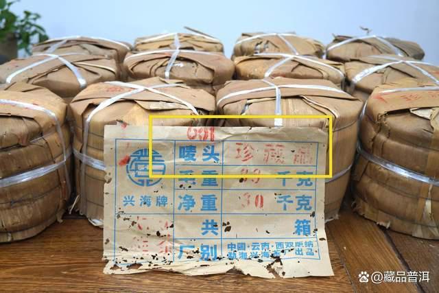 兴海2006年601批古树乔木珍藏品深度解析 兴海2006年601批古树乔木珍藏品深度解析