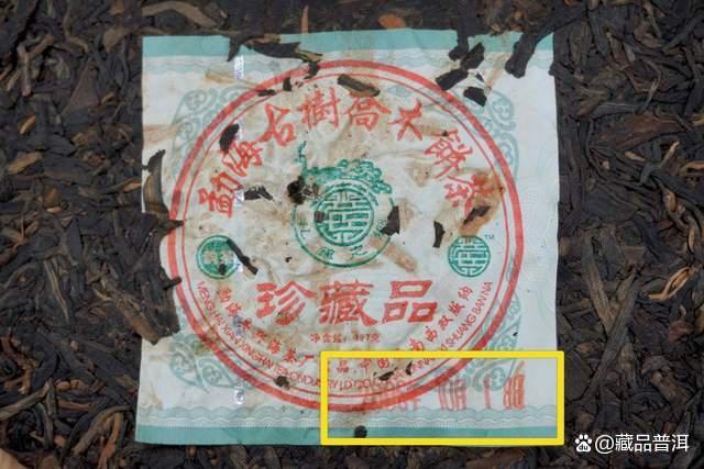 兴海2006年601批古树乔木珍藏品深度解析 兴海2006年601批古树乔木珍藏品深度解析