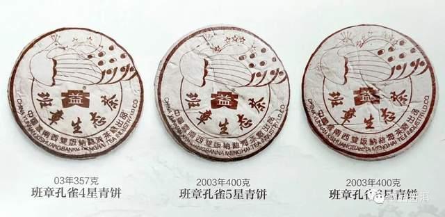 大益孔雀茶品全盘点:2003-2023年孔雀系列完整汇总 大益孔雀茶品全盘点:2003-2023年孔雀系列完整汇总