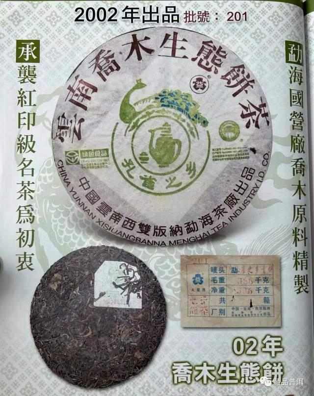 2003年兴海陈香极品普洱茶深度解析，金孔雀传奇品质