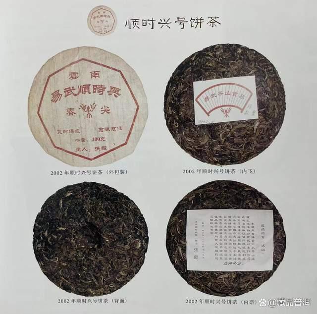易武顺时兴号普洱茶发展历程及收藏价值解析 易武顺时兴号普洱茶发展历程及收藏价值解析