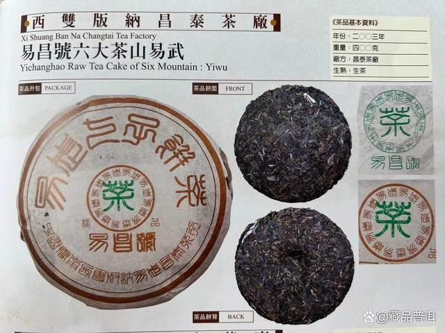 2003年易昌号六大茶山系列深度解析,六大茶山风味特点全揭秘 2003年易昌号六大茶山系列深度解析,六大茶山风味特点全揭秘