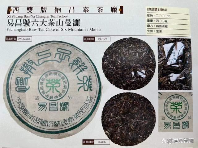 2003年易昌号六大茶山系列深度解析,六大茶山风味特点全揭秘 2003年易昌号六大茶山系列深度解析,六大茶山风味特点全揭秘