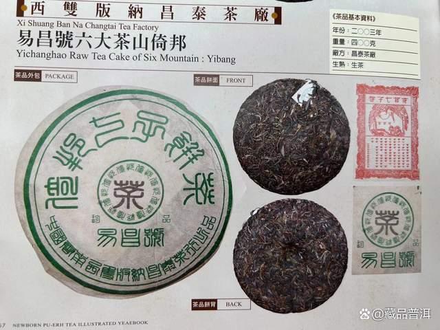 2003年易昌号六大茶山系列深度解析,六大茶山风味特点全揭秘 2003年易昌号六大茶山系列深度解析,六大茶山风味特点全揭秘