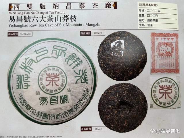 2003年易昌号六大茶山系列深度解析,六大茶山风味特点全揭秘 2003年易昌号六大茶山系列深度解析,六大茶山风味特点全揭秘