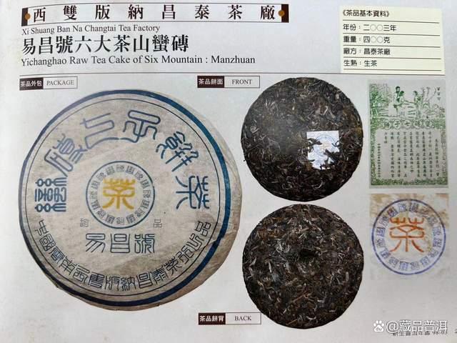 2003年易昌号六大茶山系列深度解析,六大茶山风味特点全揭秘 2003年易昌号六大茶山系列深度解析,六大茶山风味特点全揭秘