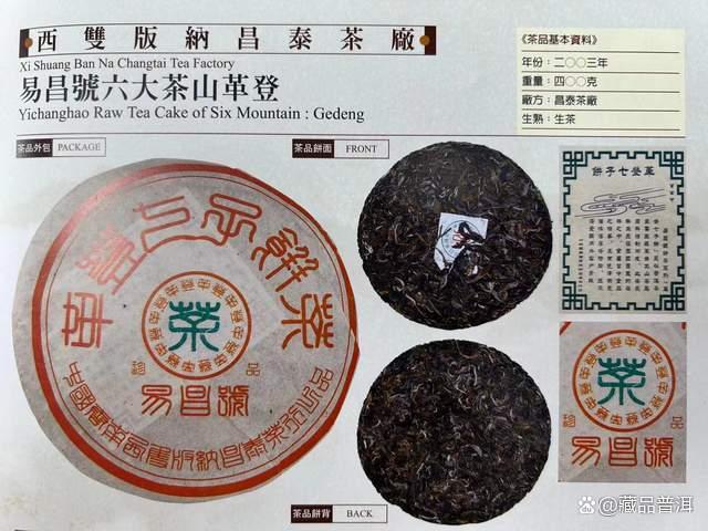 2003年易昌号六大茶山系列深度解析,六大茶山风味特点全揭秘 2003年易昌号六大茶山系列深度解析,六大茶山风味特点全揭秘
