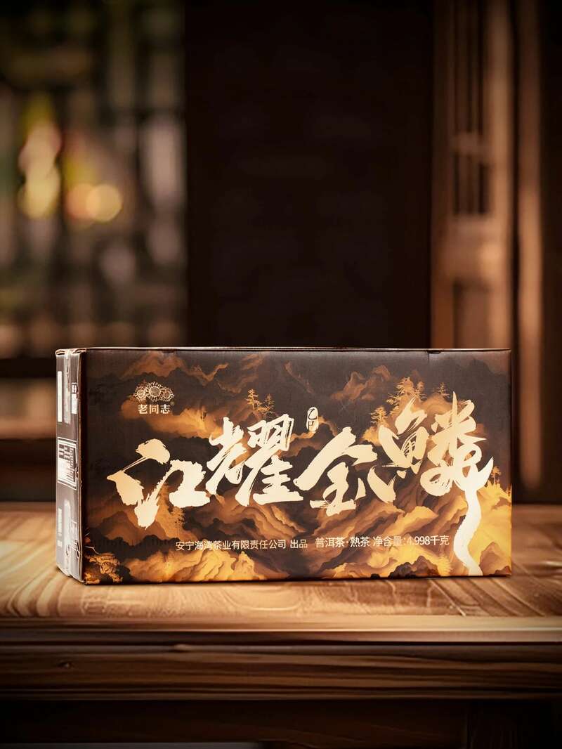 老同志蛇年生肖熟饼江耀金鳞震撼上市,古树普洱茶香醇厚回甘 brand_alt_mark