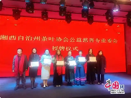 湘西州茶叶协会召开理事会 谋划2025年茶产业高质量发展 brand_alt_mark
