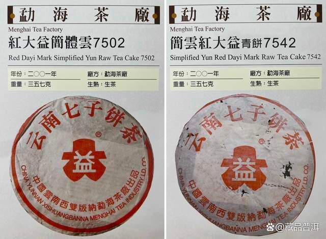 2001年红大益简体云7502深度解析，中期茶典藏佳品性价比之选