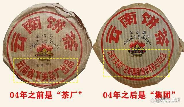 下关2003年宝焰小铁饼深度解析，改制前经典名茶品质如何