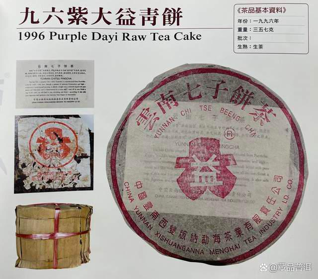 96紫大益真假辨别方法详解，掌握关键特征识别正品