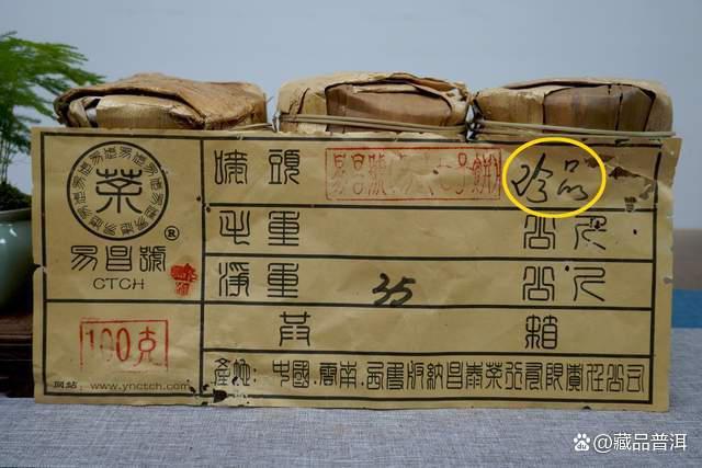 2005年易昌号小饼深度解析 昌泰野生茶经典之作
