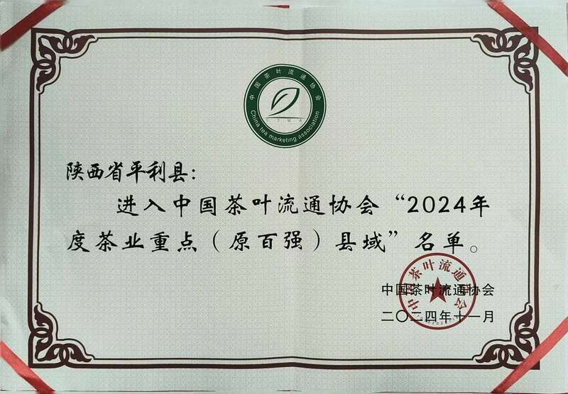 平利茶产业高质量发展成效显著 综合产值达58亿元 brand_alt_mark