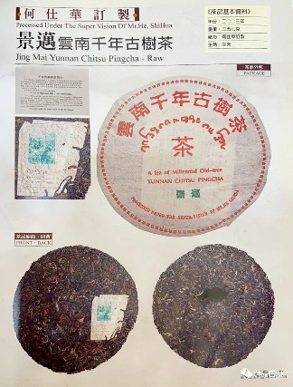2003年景迈千年古树茶品鉴指南：何仕华监制经典之作