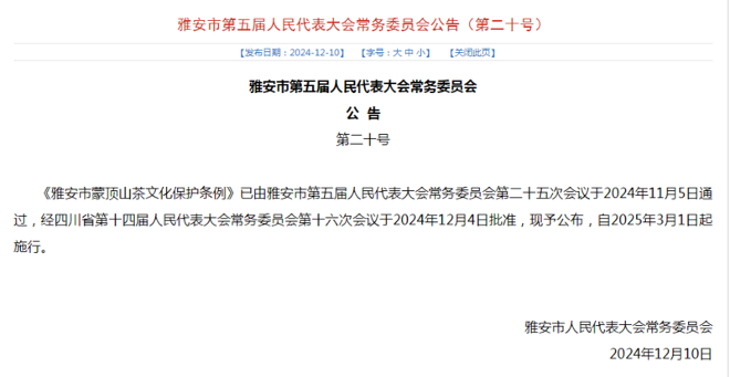 蒙顶山茶产业逆势增长,十大新闻事件彰显文化传承与发展活力 brand_alt_mark