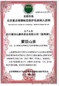 蒙顶山茶产业逆势增长,十大新闻事件彰显文化传承与发展活力 brand_alt_mark