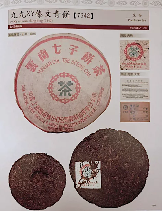 99傣文青饼：勐海茶厂经典7542配方的传世之作