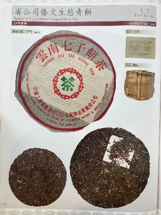 99傣文青饼：勐海茶厂经典7542配方的传世之作