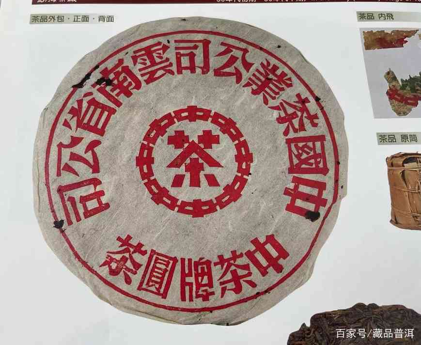 红印普洱圆茶传奇解析，五六十年代珍品的制作工艺与收藏价值