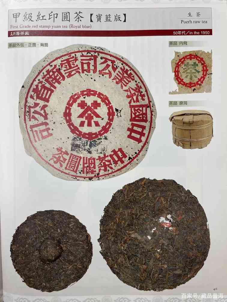 红印普洱圆茶传奇解析，五六十年代珍品的制作工艺与收藏价值