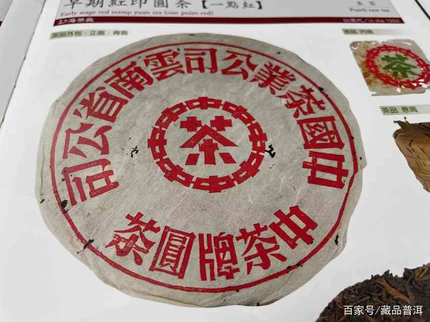 红印普洱圆茶传奇解析，五六十年代珍品的制作工艺与收藏价值