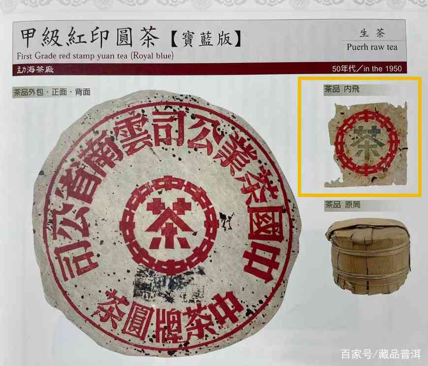 红印普洱圆茶传奇解析，五六十年代珍品的制作工艺与收藏价值