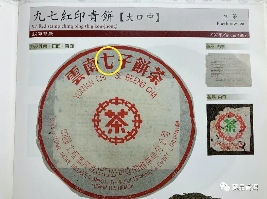 90年代勐海茶厂七子饼年份判定全攻略
