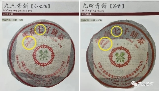 90年代勐海茶厂七子饼年份判定全攻略