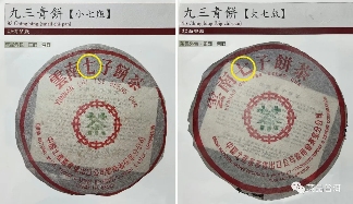 90年代勐海茶厂七子饼年份判定全攻略