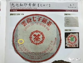 90年代勐海茶厂七子饼年份判定全攻略