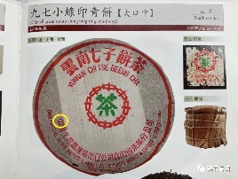 90年代勐海茶厂七子饼年份判定全攻略