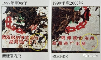 90年代勐海茶厂七子饼年份判定全攻略