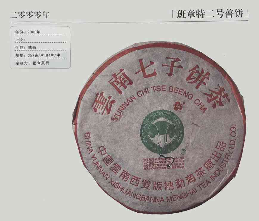 班章大白菜熟茶特二号品鉴体验 老班章古树芽头发酵工艺 班章大白菜熟茶特二号品鉴体验 老班章古树芽头发酵工艺