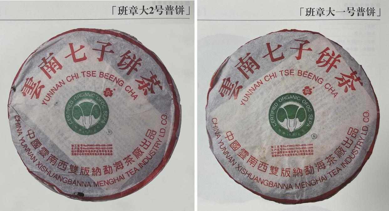 班章大白菜熟茶特二号品鉴体验 老班章古树芽头发酵工艺 班章大白菜熟茶特二号品鉴体验 老班章古树芽头发酵工艺