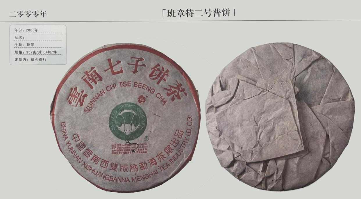 班章大白菜熟茶特二号品鉴体验 老班章古树芽头发酵工艺 班章大白菜熟茶特二号品鉴体验 老班章古树芽头发酵工艺