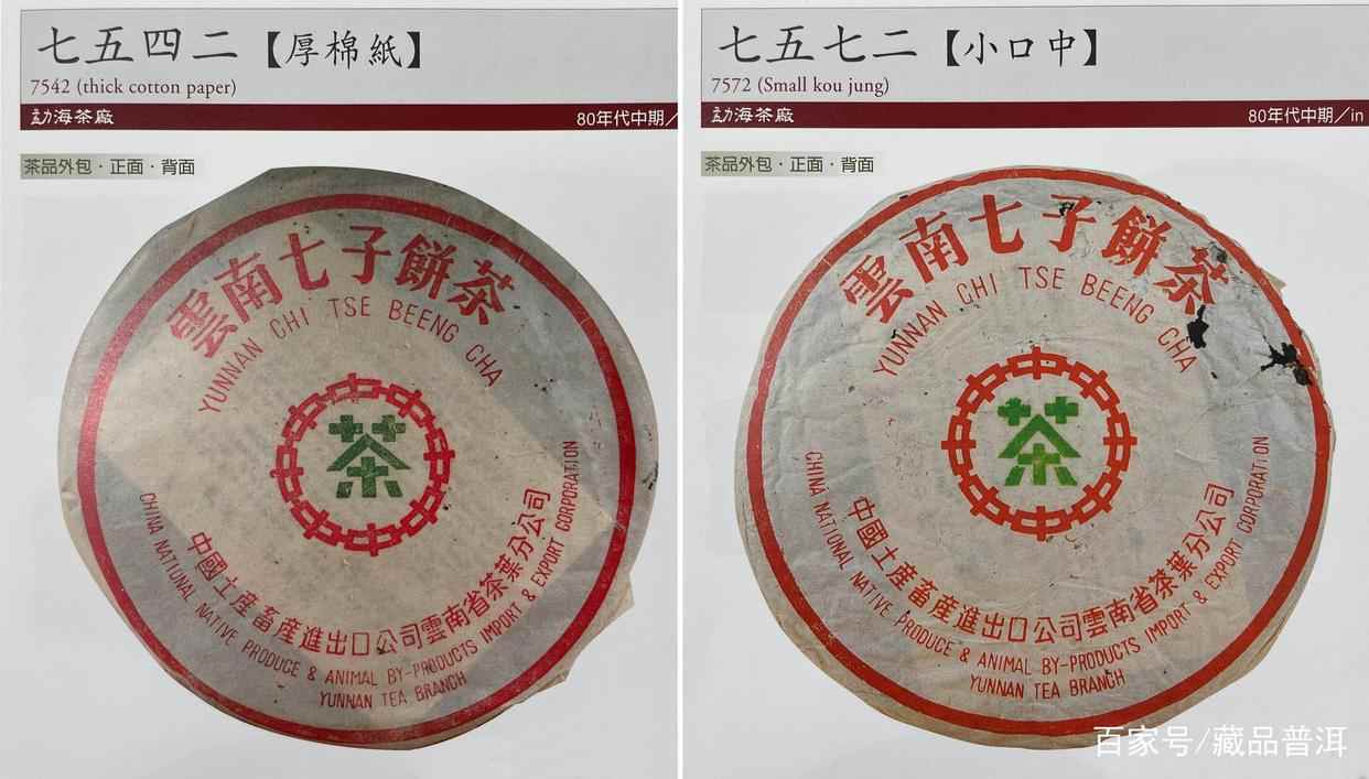勐海茶厂经典茶品全解析:从红印到7542的历史传奇 勐海茶厂经典茶品全解析:从红印到7542的历史传奇