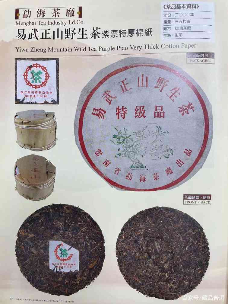 绿大树易武正山野生茶,4大族系茶品如何辨别?这些细节请认清 绿大树易武正山野生茶,4大族系茶品如何辨别?这些细节请认清