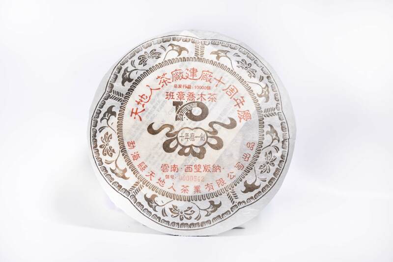 优质熟茶制作工艺精妙,普洱茶行业发展新趋势 brand_alt_mark