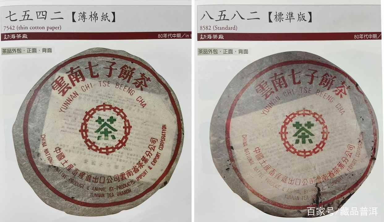 7542与8582普洱茶区别解析,文武将军各有什么特点 7542与8582普洱茶区别解析,文武将军各有什么特点