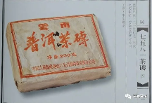 7581熟茶传奇故事揭秘 昆明茶厂经典产品背后的历史变迁