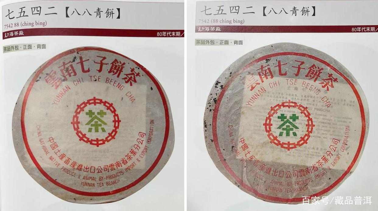 88青饼普洱茶深度解析：配方特点与鉴别方法全攻略